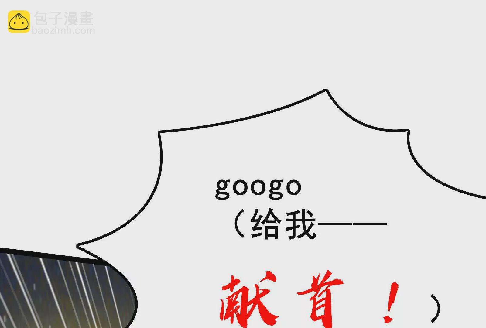 古神遊戲 - 第114話暴擊！什麼叫調虎離山(1/3) - 1